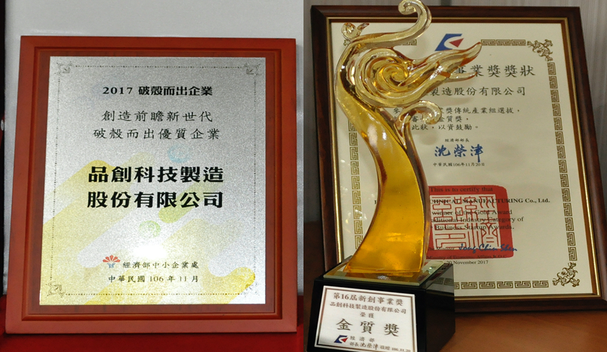 2017國家新創事業獎