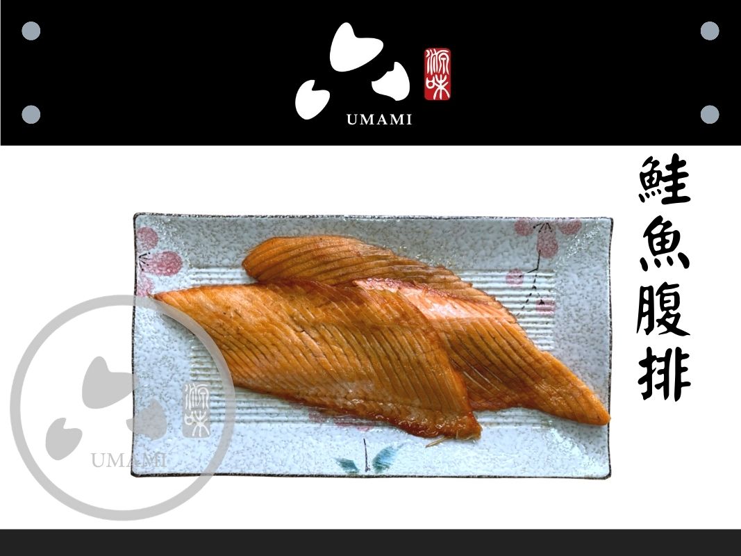鮭魚腹排(售完)