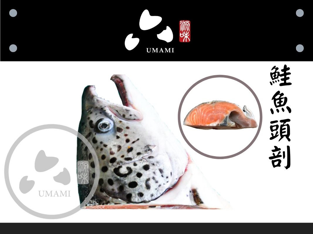 鮭魚頭剖